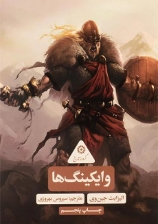 کتاب وایکینگ ها