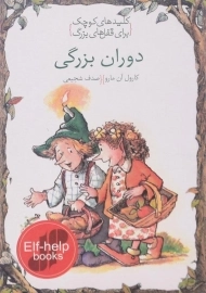 کتاب دوران بزرگی