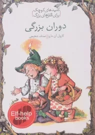 کتاب دوران بزرگی