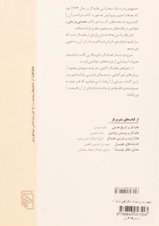 کتاب مفهوم زمان و چند اثر دیگر - مارتین هایدگر - 1