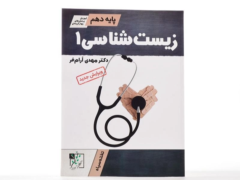 کتاب زیست شناسی 1 دهم تخته سیاه - 2