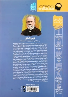 کتاب زیست شناسی یازدهم [11] دریافت - 1