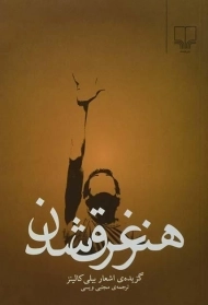 کتاب هنر غرق شدن