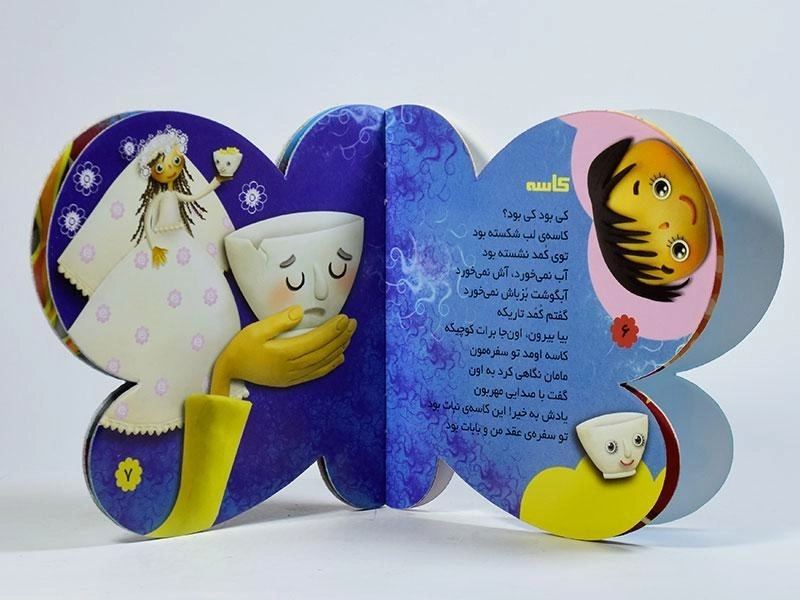 کتاب کی بود؟ کی بود؟ ساده بود تو سفره واستاده بود (آشپزخانه) - 3