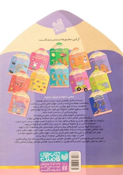 کتاب شناخت فعل ها و مفاهیم (مهارت های پایه) - 1