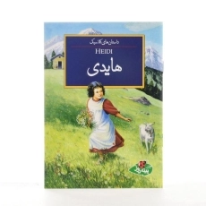 کتاب هایدی