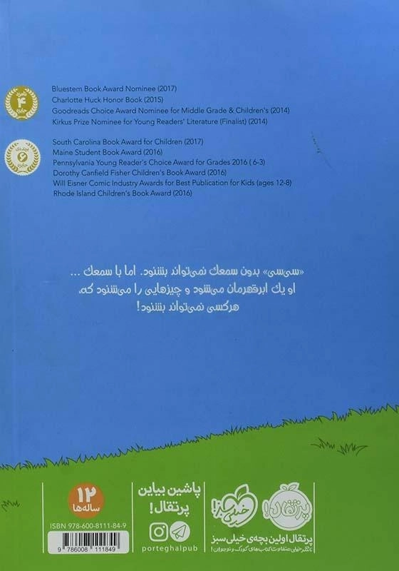 کتاب تیزگوش - پرتقال - 1