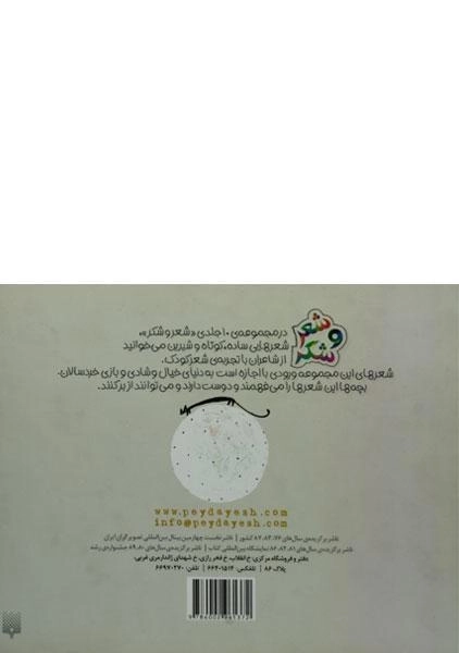 کتاب مثل یه بلبل کوچولو (شعر و شکر) - 1