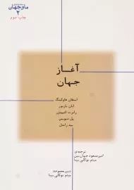 کتاب آغاز جهان