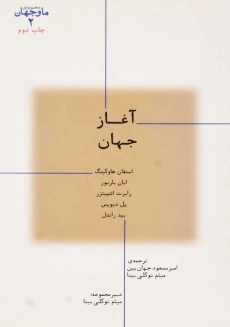 کتاب آغاز جهان