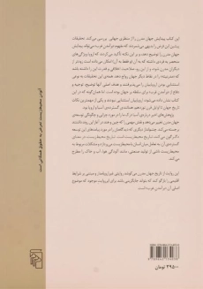 کتاب خاستگاه های جهان مدرن - مارکس - 1