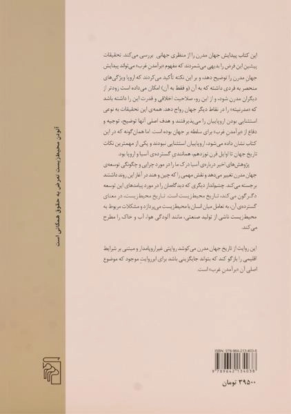 کتاب خاستگاه های جهان مدرن - مارکس - 1