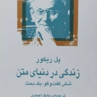 کتاب زندگی در دنیای متن