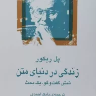 کتاب زندگی در دنیای متن