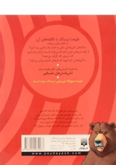 کتاب طبیعت ترسناک (آتش فشان های خشمگین) - 1