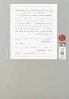 کتاب روح ناآرام اثر آدام هاکس&zwnj;چایلد - 1