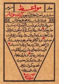 کتاب مواعظ جلد 3 | حق شناس