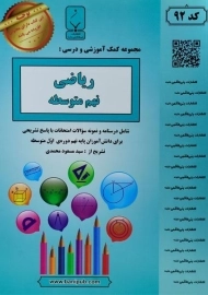 کتاب ریاضی نهم بنی هاشمی