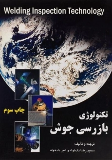 کتاب تکنولوژی بازرسی جوش | دادخواه