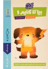 کتاب بیا تا کنیم 1