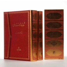 کتاب شاهنامه فردوسی