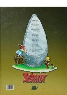 کتاب چگونه اوبلیکس وقتی بچه بود در دیگ معجون جادویی افتاد - 1