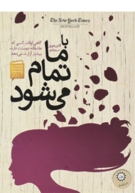 کتاب با ما تمام می شود