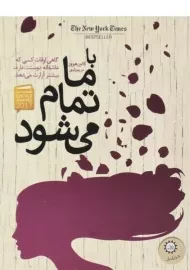 کتاب با ما تمام می شود