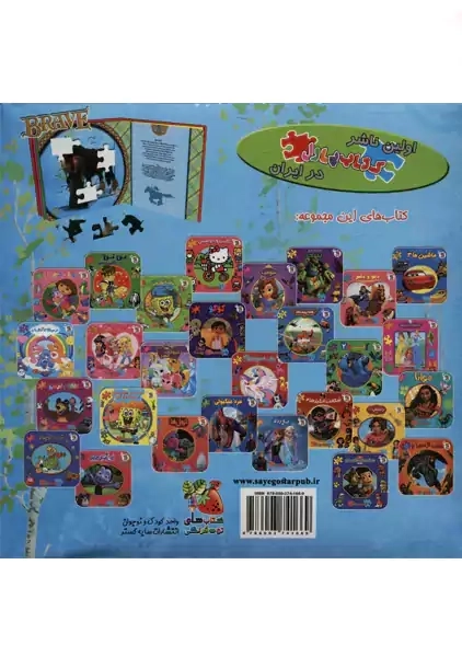 کتاب پازلی دو زبانه شجاع - 1