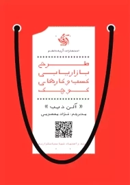 کتاب طرح بازاریابی کسب و کارهای کوچک | آلن دیب