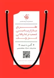 کتاب طرح بازاریابی کسب و کارهای کوچک | آلن دیب