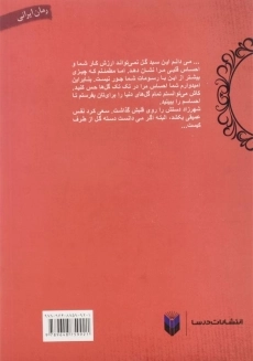 کتاب تمام سال های انتظار - مهری سادات هاشمی - 1