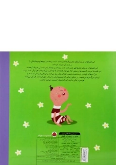 کتاب نخودی و پیتزای فلفلی (شیرین ترین قصه های ایران) - 1