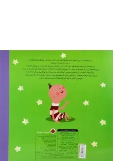 کتاب نخودی و پیتزای فلفلی (شیرین ترین قصه های ایران) - 1