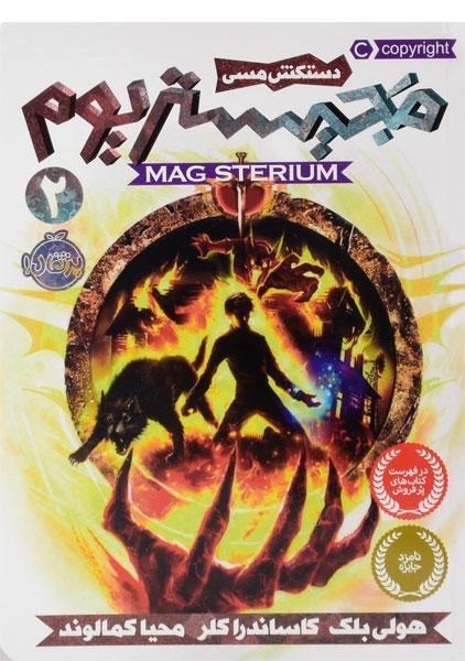 کتاب مجیستریوم 2 (دستکش مسی) - 0