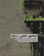 کتاب آرمانشهر، دلفین، رایانه