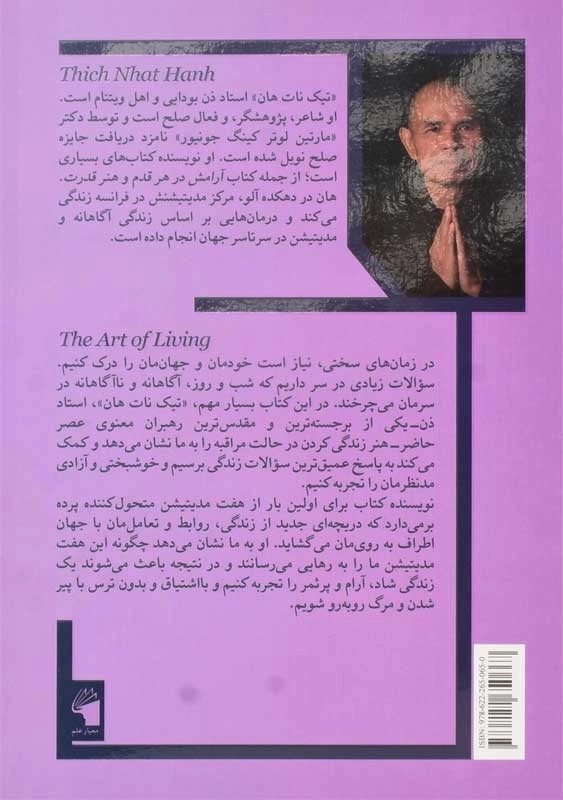 کتاب هنر زندگی کردن | تیک نات هان - 1