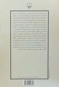 کتاب روی خط چشم - هوشمندزاده - 1