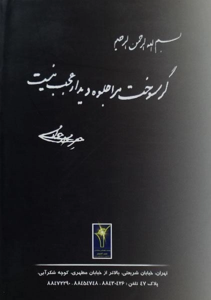 کتاب سوخته - 1