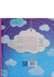 کتاب ما فرشته ها - 1