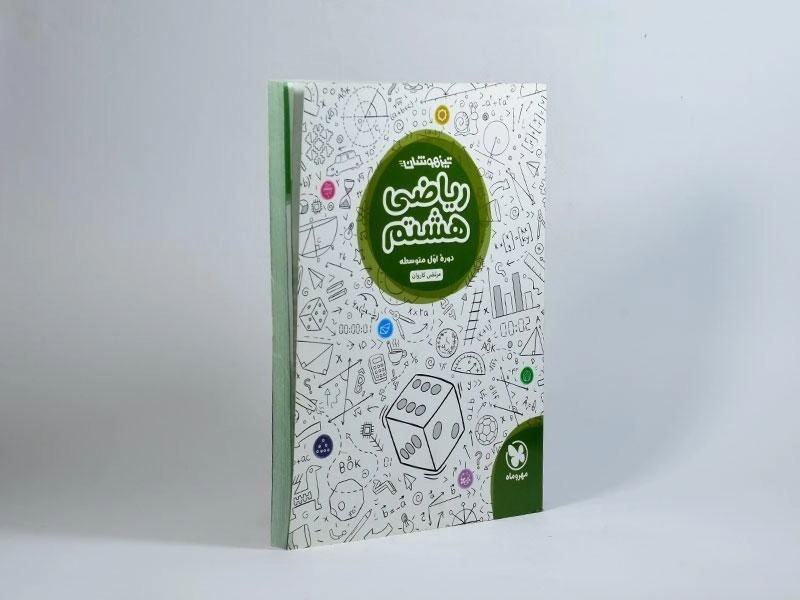 کتاب تیزهوشان ریاضی هشتم مهروماه - 1