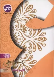 کتاب درس طلایی فارسی ششم کاگو