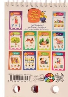 کتاب معمای انگشتی اردی 4 (در طبیعت) - 1