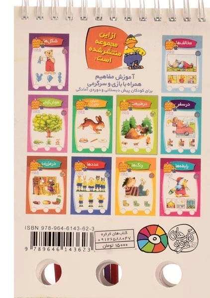 کتاب معمای انگشتی اردی 4 (در طبیعت) - 1