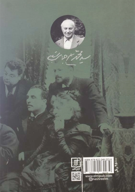 کتاب هفت کشور | محمدعلی جمالزاده؛ نشر علم - 1