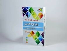 کتاب گام به گام رشته نقشه کشی معماری یازدهم [11] چهار خونه - 1