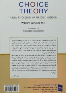 کتاب تئوری انتخاب