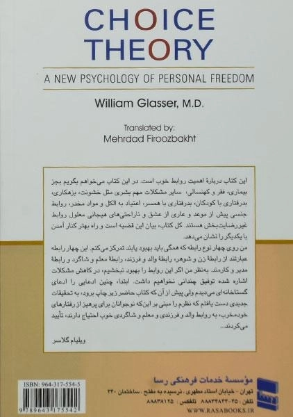 کتاب نظریه انتخاب | ویلیام گلاسر - 1