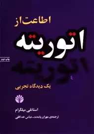 کتاب اطاعت از اتوریته