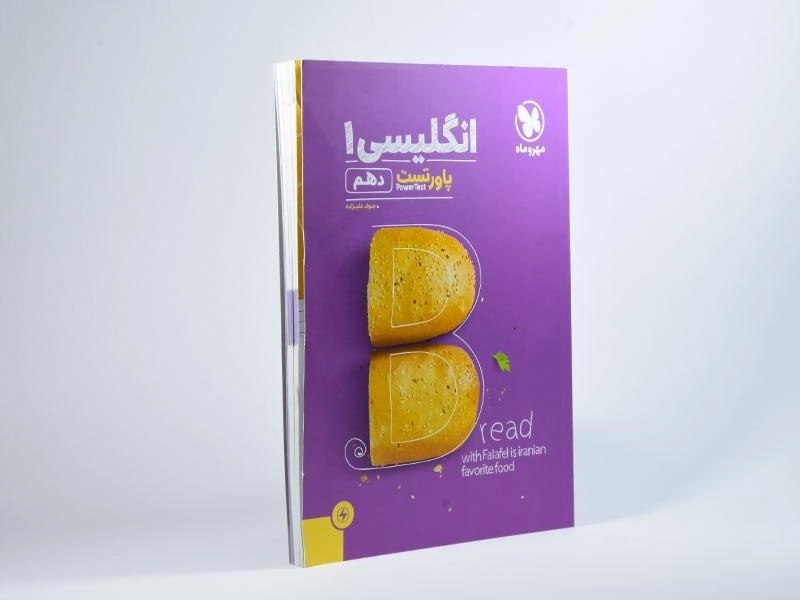 کتاب پاورتست انگلیسی 1 دهم [10] مهروماه - 3